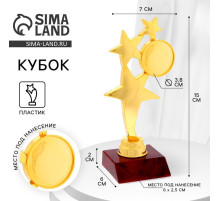 Кубок наградная фигура «Три звезды», подставка пластик красная, 15×7×6 см
