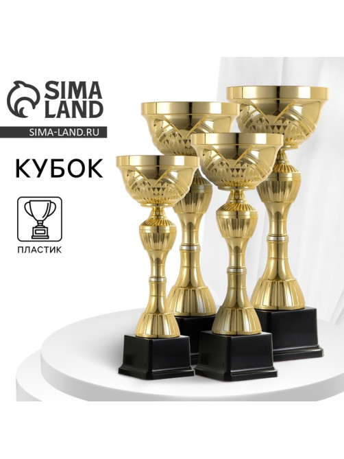 Кубок 134D, наградная фигура, золото, подставка пластик, 26×8×7.5 см