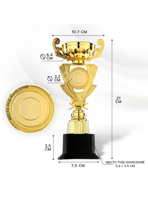 Кубок 182C, наградная фигура, золото, подставка пластик, 21 см