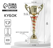 Кубок 140C, наградная фигура, золото, подставка камень, 28×13.5×6 см