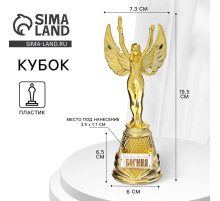 Кубок наградная фигура Ника «Богиня», пластик, золото, 19.5 см