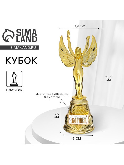 Кубок наградная фигура Ника «Богиня», пластик, золото, 19.5 см
