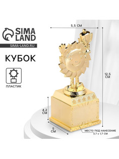 Наградная фигура детская, под нанесение, кубок, пластик, золото, 12.5 см