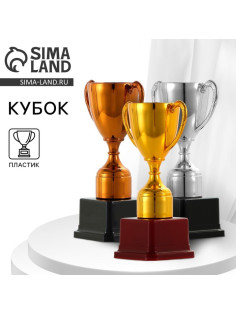 Кубок 113, наградная фигура, золото, подставка пластик, 17.7 см