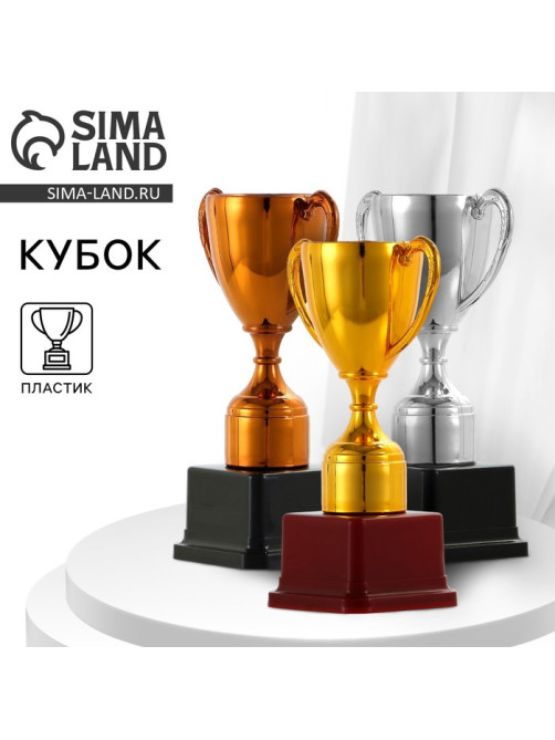 Кубок 113, наградная фигура, золото, подставка пластик, 17.7 см
