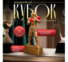 Кубок наградной с фигуркой «Бокс: лучший боец», 18×8×3.5 см