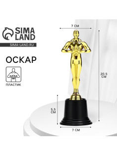 Наградная фигура под нанесение «Оскар», подставка пластик черная, 20.5×7 см
