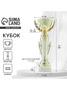 Кубок 107, наградная фигура, золото, подставка камень, 19 см