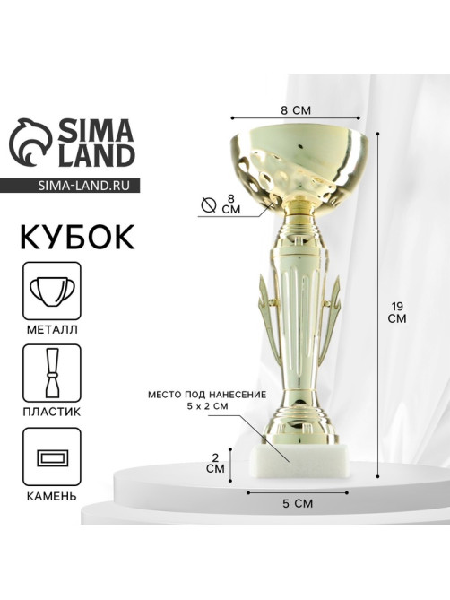Кубок 107, наградная фигура, золото, подставка камень, 19 см
