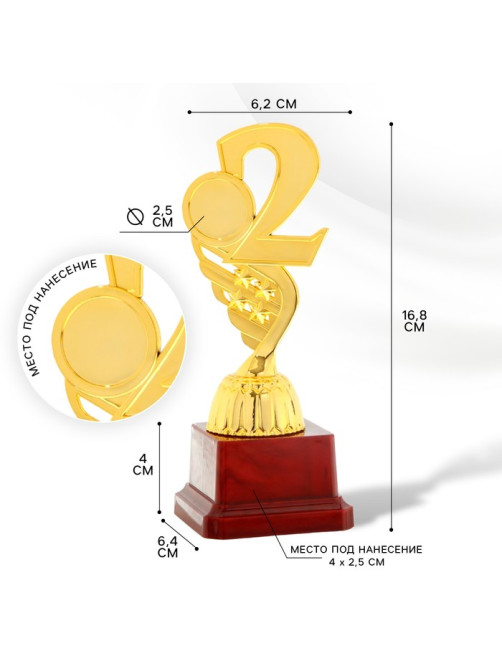 Кубок «2 место», наградная фигура, золото, подставка пластик, 16.8×6.2×6.4 см