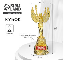 Кубок наградная фигура Ника «Ах, какая женщина», пластик, золото, 19.5×7.3 см