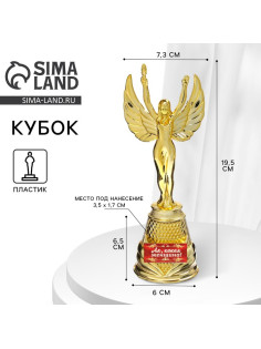 Кубок наградная фигура Ника «Ах, какая женщина», пластик, золото, 19.5×7.3 см