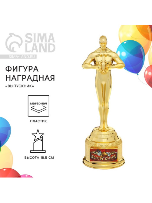 Кубок, мужская фигура наградная на Выпускной «Выпускник», пластик, высота 18.5 см