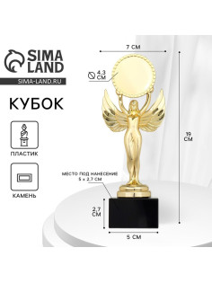 Наградная фигура «Ника с шаром», подставка камень черная, 19×7×5 см