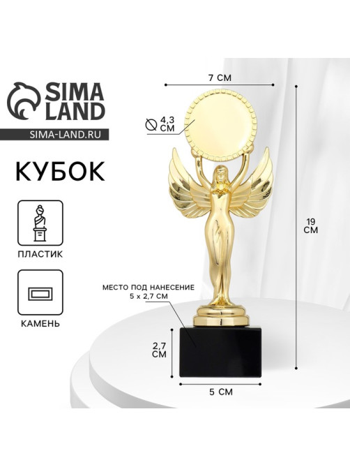Наградная фигура «Ника с шаром», подставка камень черная, 19×7×5 см