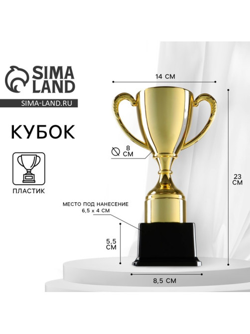 Кубок 053A, наградная фигура, золото, подставка пластик, 23 см