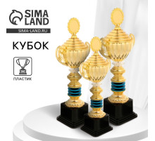 Кубок 176C, наградная фигура, золото, подставка пластик, 31.2×13.5×9.3 см