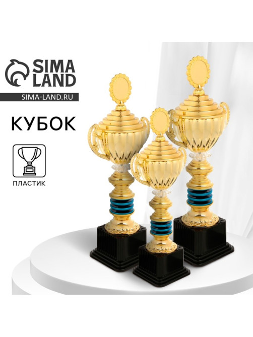 Кубок 176C, наградная фигура, золото, подставка пластик, 31.2×13.5×9.3 см