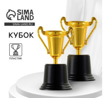 Кубок 063 В, наградная фигура, золото, подставка пластик, 14.5 см