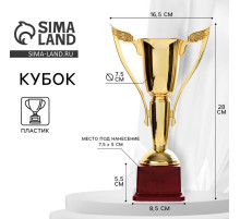 Кубок золотой 181B, наградная фигура, подставка пластик, 28×16.5×8.5 см