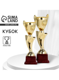 Кубок 097С, наградная фигура, золото, подставка пластик, 21 см