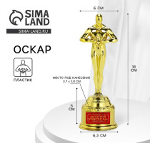 Кубок наградная фигура учителю «Золотой учитель», оскар, пластик, 18×6.3 см