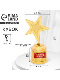 Кубок наградная фигура «Лучшая мама», золото, пластик, 16 см