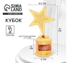Кубок наградная фигура: звезда «За лучший танец», золото, пластик, 16×6 см