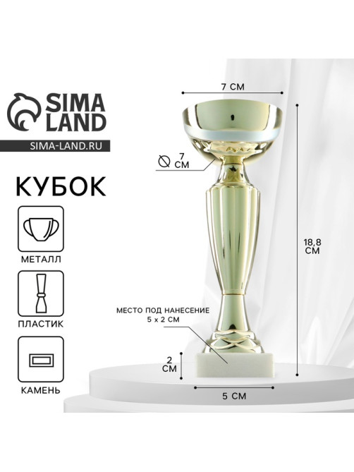Кубок 106, наградная фигура, золото, подставка камень, 18.8 см