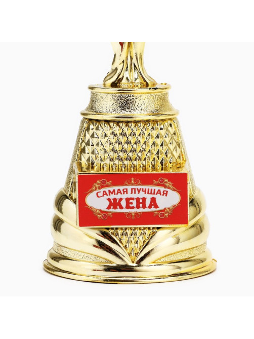 Кубок наградная фигура Ника «Самая лучшая жена», пластик, золото, 19.5 см