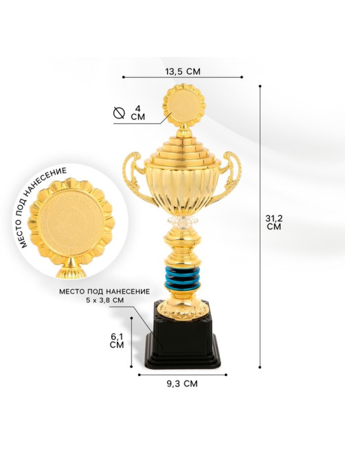 Кубок 176C, наградная фигура, золото, подставка пластик, 31.2×13.5×9.3 см