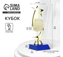 Кубок «Звезда», наградная фигура, подставка пластик синяя, 18×6×6 см