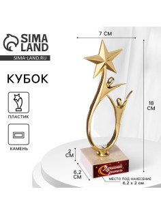 Кубок «Лучший учитель», наградная фигура, подставка камень, 18×7 см