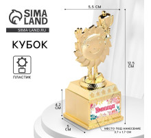 Наградная фигура детская «Умница», кубок, пластик, золото, 12.5×5.5×5 см