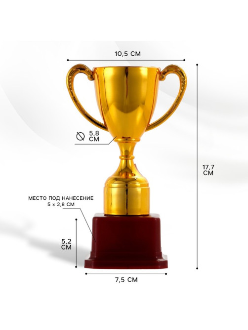 Кубок 113, наградная фигура, золото, подставка пластик, 17.7 см