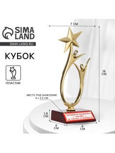 Кубок «Любимая мамочка», наградная фигура, золото, пластик, 18 см