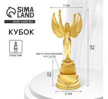 Кубок, наградная фигура под нанесение «Ника», подставка пластик золото, 18.5 см