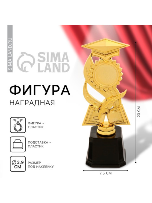 Кубок конфедератка на Выпускной 001A, золото, подставка пластик, 7.5×7.5×23 см
