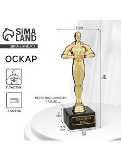 Кубок наградная фигура «Золотой босс», оскар, пластик, подставка камень, 18 см