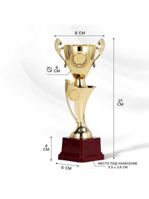 Кубок 097С, наградная фигура, золото, подставка пластик, 21 см