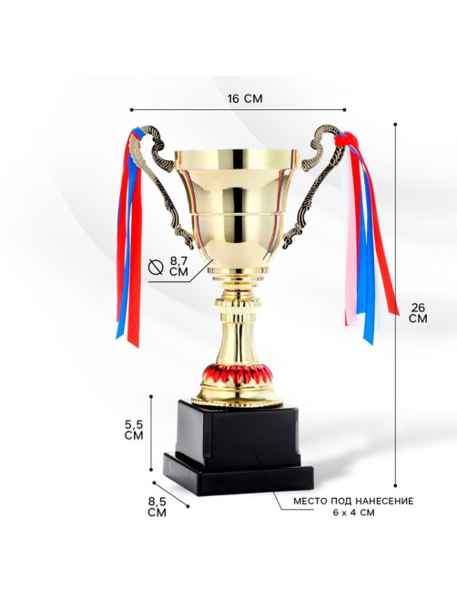 Кубок 185В, наградная фигура, золото, триколор, подставка пластик, 26×16×8.5 см