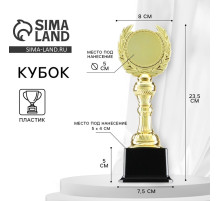 Кубок 068, наградная фигура, золото, подставка пластик, 23.5×8×7.5 см