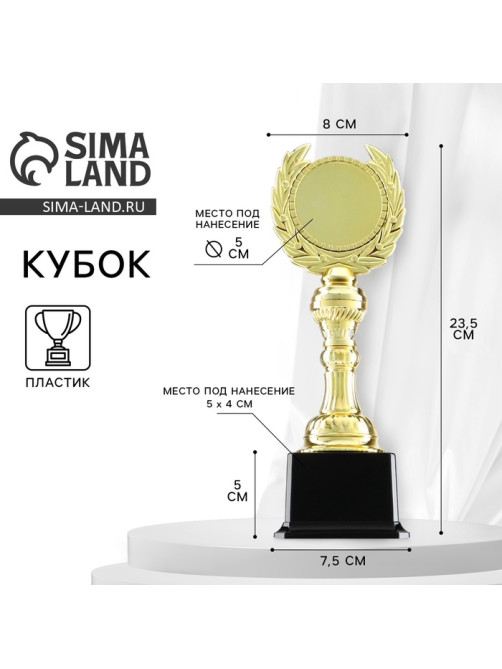 Кубок 068, наградная фигура, золото, подставка пластик, 23.5×8×7.5 см