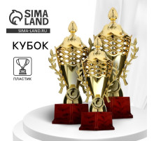Кубок 184B, наградная фигура, золото, подставка пластик, 24.5 см