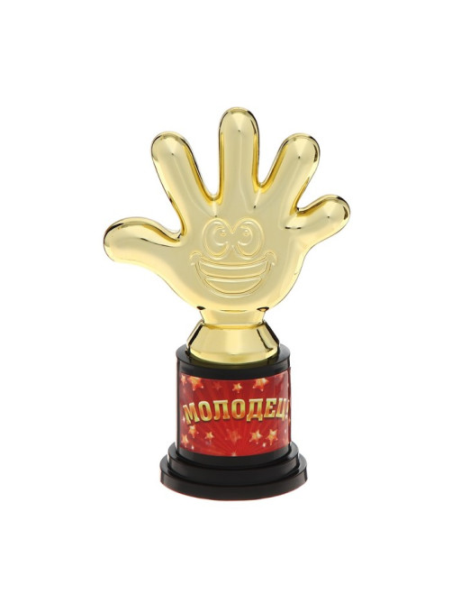 Наградная фигура «Молодец!», пятёрня, кубок, пластик, золото, 6.5×10.5×4 см