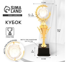 Кубок 177C, наградная фигура, золото, подставка пластик, 32.6 см
