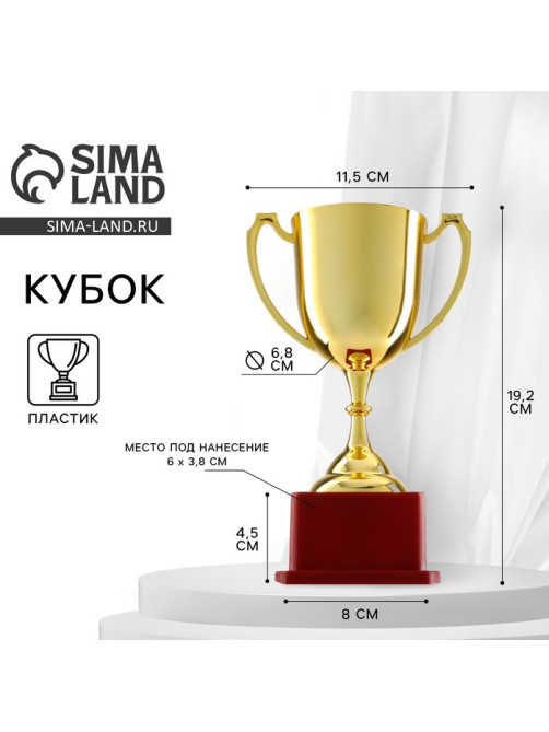 Кубок золото 012, наградная фигура, подставка пластик, 19.2×11.5×8 см