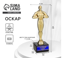 Кубок наградная фигура «Лучший папа», оскар, пластик, подставка камень, 18 см
