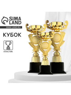 Кубок 182C, наградная фигура, золото, подставка пластик, 21 см