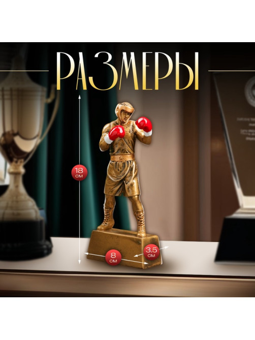 Кубок наградной с фигуркой «Бокс: лучший боец», 18×8×3.5 см